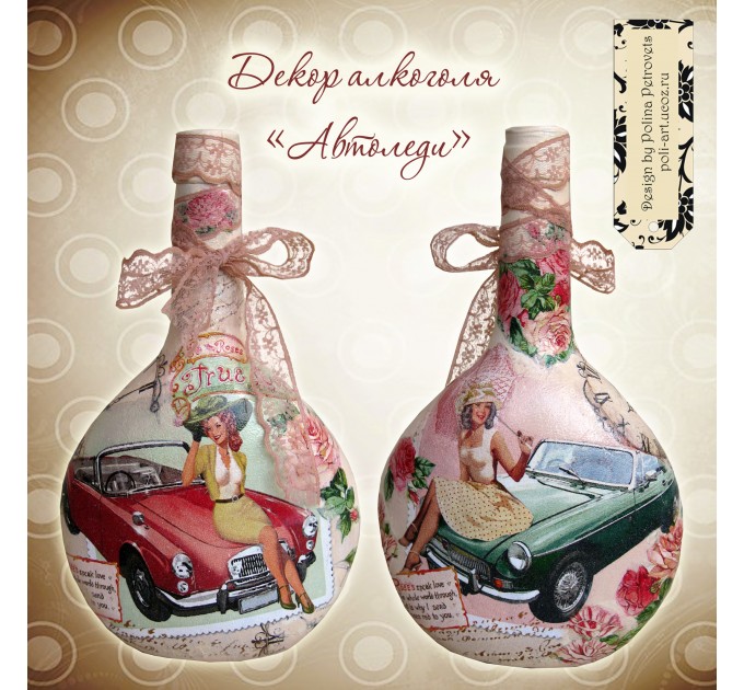 Подарункова пляшка, декупаж на пляшці, декорована пляшка  