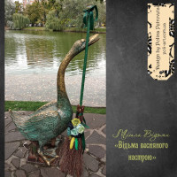 Мітла Відьми "Відьми Весняного Настрою" (з підсвіткою)