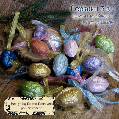 Горішки / Горіх з передбаченнями