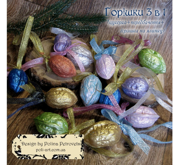 Горішок 3 в 1- це і іграшка на ялинку, і цукерка, і сюрприз 